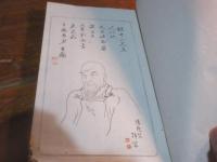 小自在菴詩歌集