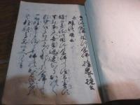 （写本）掟書並臨終用心