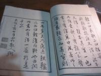 古風三躰考