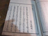 古風三躰考
