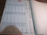 芥子園画傳　初集　第四冊