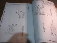 芥子園画傳　初集　第四冊