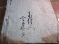 （写本）雙嶋志俗豪傑
