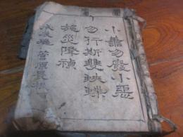 雙蝶蝶白糸冊子　一帙