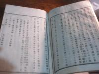明治九年　県会日誌　山口県