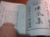 俳諧　寿々風集