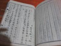 白石先生餘稿　一