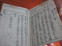 孝経　（明倫館柱箋）