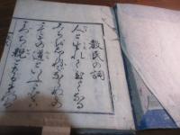 教民の詞