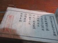 京羽二重大全　巻二の下
