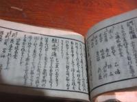 京羽二重大全　巻二の下