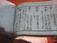 京羽二重大全　巻二の下