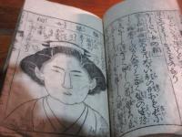 本朝人相考 　女部