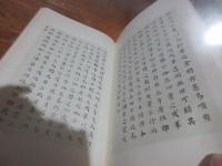 王船山手迹