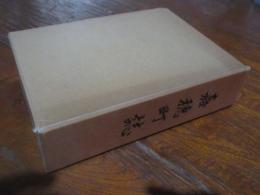 嘉穂町誌