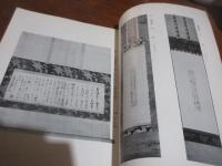 四時長明居他某家所蔵品入札（売立目録）