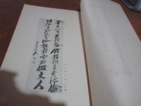 蘇峰先生詩書百幅帖