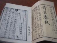 昔昔春秋