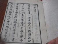 鼎足論　神儒