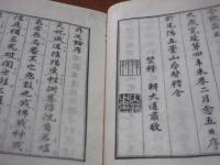 鼎足論　神儒