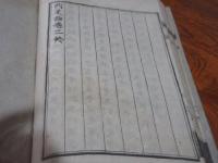 鼎足論　神儒
