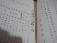 剣舞と詩吟 : 勇壮義烈