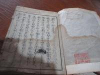 教の小づち　上下