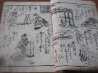 教訓図会　二編