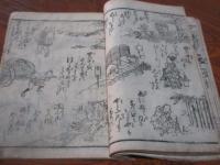 教訓図会　二編