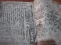武者鑑（大傷み参考品）