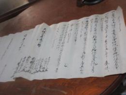 （肥後）武道　（流儀不詳）起請文前書　一紙　（文政ー天保）