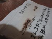 明治期　土地に関する雑資料　地券の名義は細川行眞（宇土細川家当主）