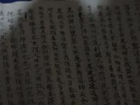 徳光禅師に関する一紙、