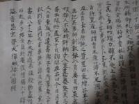 徳光禅師に関する一紙、