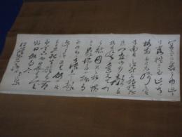 （細川？）和泉守より松陰あて、書状幅