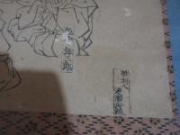 身延山印　「宗祖大菩薩現滅度時之縮図」（日蓮涅槃軸）
