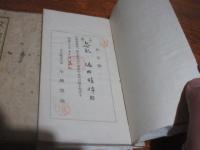 （熊本）文人瓶華樹巻伝　彩巻伝