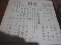 推理小説　宝石　昭和23年1月　新春特大号