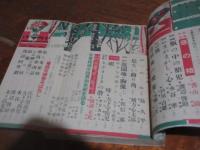 宝石　昭和28年1月号　新年特大号