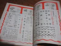 宝石　昭和24年11月号　ポー怪奇探偵傑作選