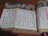別冊宝石　昭和29年9月　江戸好色捕物帳