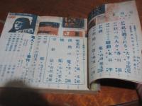 探偵小説　宝石　昭和29年6月号