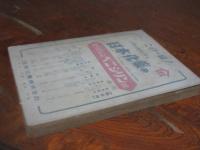 探偵小説　宝石　昭和29年6月号