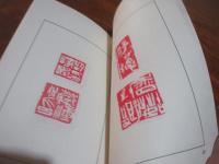 心画　　唐澤平印集