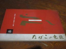たばこの意匠