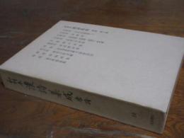 和刻本漢詩集成　唐詩　10