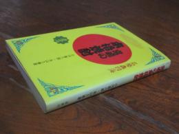 宮崎の本格焼酎 : 名ゴウ轟四海