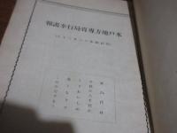 紀元2591年　専売協会誌上写真集