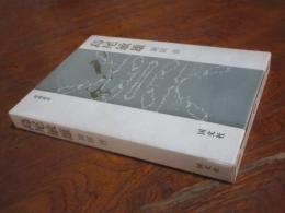 島尾敏雄