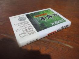お徒歩 : ニッポン再発見